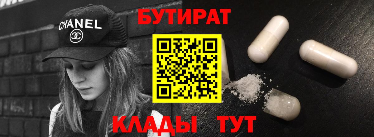 БУТИРАТ оксибутират  Вход с VPN  Электросталь 