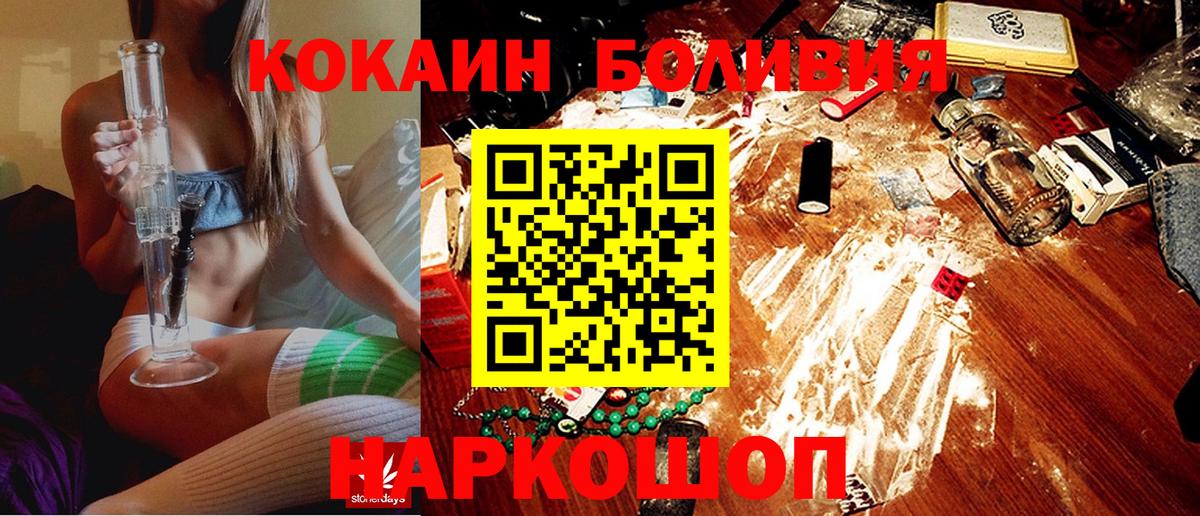 Кокаин Боливия  Вход с VPN  Кокаин 98%  Электросталь 