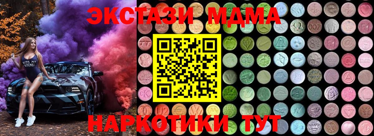 Электросталь  MDMA кристаллы  Вход с VPN  MDMA  МДМА Molly 