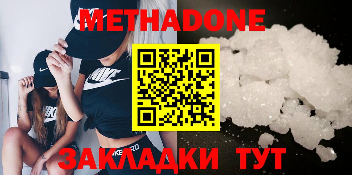 Метадон кристалл  Метадон кристалл  Электросталь  Вход с VPN 