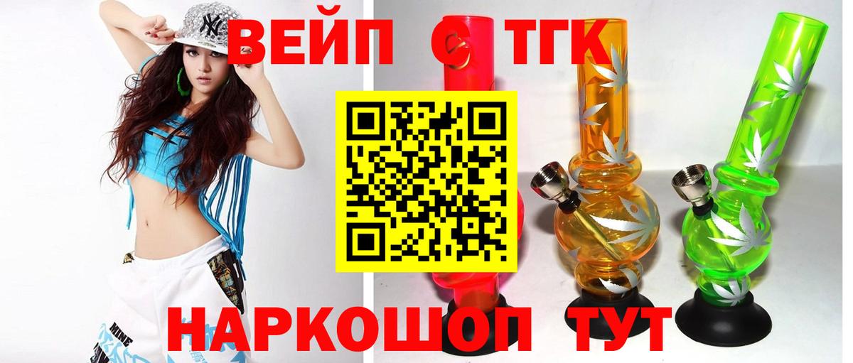 ТГК концентрат  Вход с VPN  Электросталь  Дистиллят ТГК жижа 